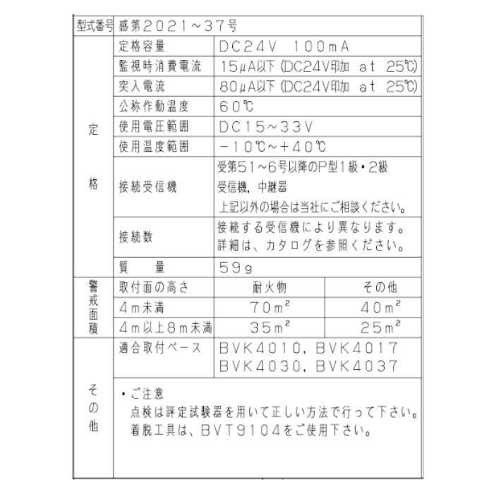 Panasonic BV409012 （BV409011K後継品） 定温式感知器 特種６０℃ 自己保持 【ヘッドのみベース別売り】 |  | 02