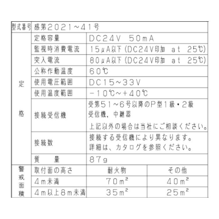 Panasonic BV409022 （BV409021K後継品） 定温式感知器 特種60℃防水型 自己保持 |  | 02