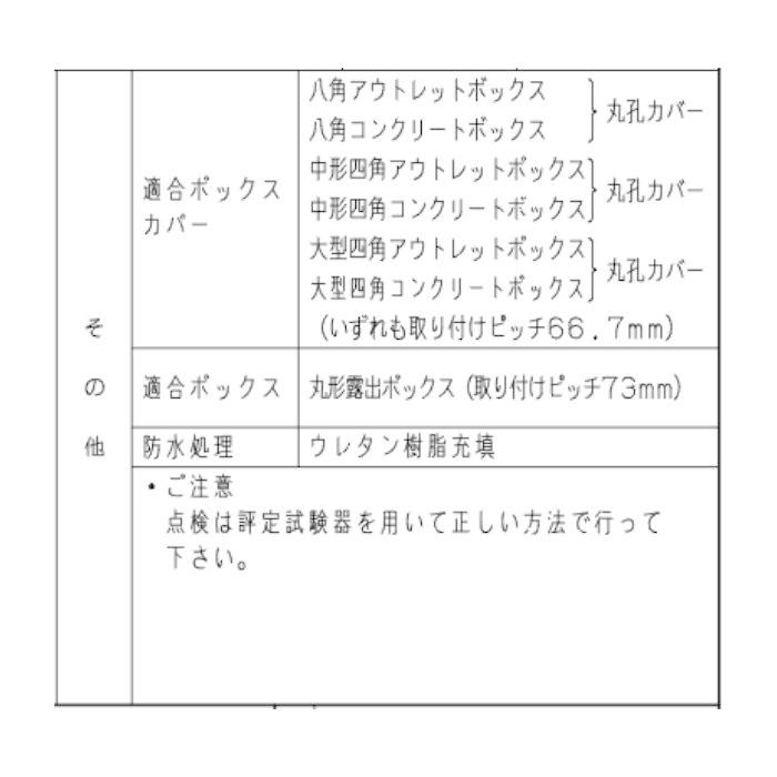 Panasonic BV409022 （BV409021K後継品） 定温式感知器 特種60℃防水型 自己保持 |  | 03