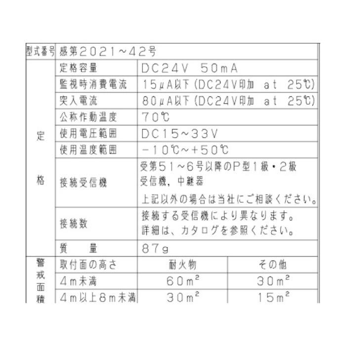 Panasonic BV419122K 定温式感知器 １種７０℃防水型 自己保持 |  | 02