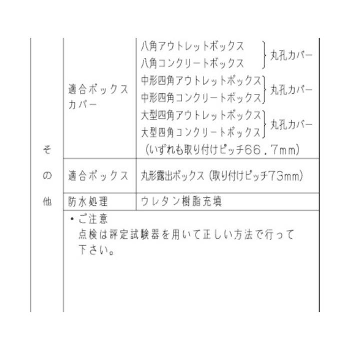 Panasonic BV419122K 定温式感知器 １種７０℃防水型 自己保持 |  | 03