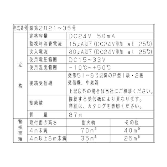 Panasonic BV429222 （BV429221K後継品） 差動式スポット型感知器 ２種防水型　自己保持 |  | 02