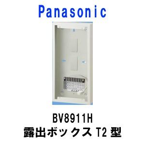 Panasonic　BV8911H 露出ボックスT2型 | 