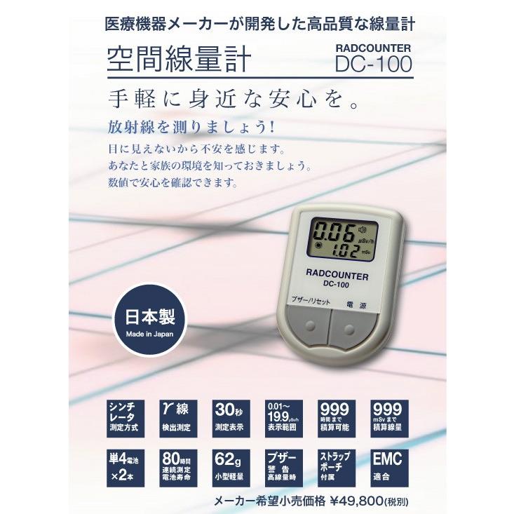送料無料 日本精密測器のシンチレーション式放射線測定器空間線量計DC-100｜sonaeparks｜02