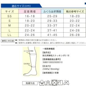 防災用弾性ストッキングE-18 血栓対策 （使用期限：2025年） |  | 02