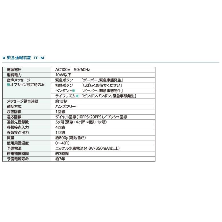 アイホン　緊急通報装置FE-Mワンタッチで緊急通報  本体装置のみ |  | 01