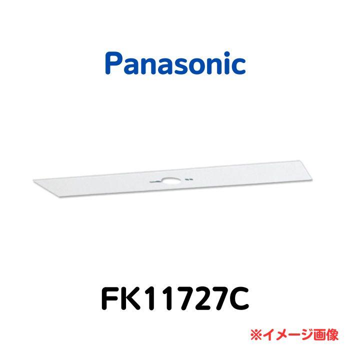 Panasonic FK11727C 天井直付型　誘導灯リニューアルプレート　C級（10形） | 