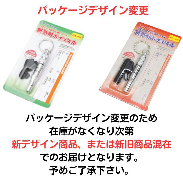 緊急用ホイッスル　IDカード付 |  | 01