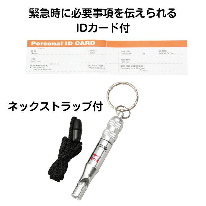 緊急用ホイッスル　IDカード付 |  | 02