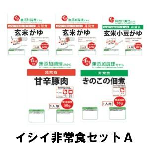 水不要    イシイ食品の7大アレルギー不使用の非常食Aセット３食スプーン付賞味期限：2027年3月 | 