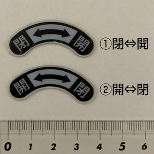 開閉シール　開閉表示シール | 