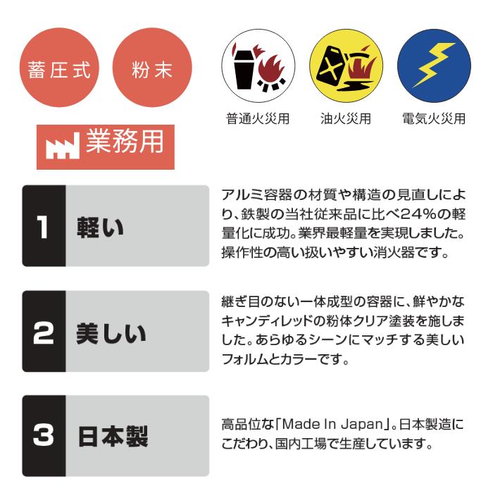 【直送商品】【法人様限定】【2026年度製予約】 アルテシモ MEA10B　掛け金具付 ABC粉末消火器 10型 （アルミ製） 蓄圧式 リサイクルシール付　モリタ宮田工業 | モリタ宮田工業 | 01
