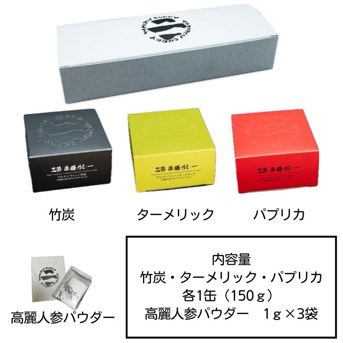 三善薬膳カレーソース3種セット 竹炭・ターメリック・パプリカ 高麗人参パウダー付 ながの社長のカレー |  | 01