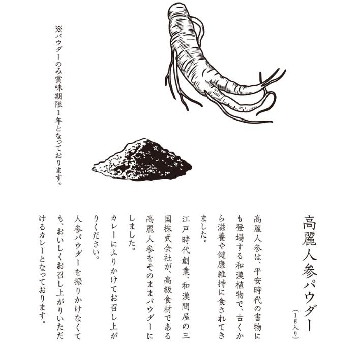 三善薬膳カレーソース3種セット 竹炭・ターメリック・パプリカ 高麗人参パウダー付 ながの社長のカレー |  | 05