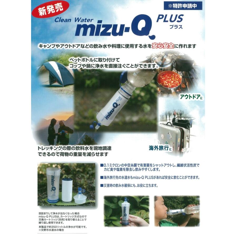 雪*庵様 携帯型浄水器 mizu-Q plus 携帯型浄水器 mizu-Q PLUS