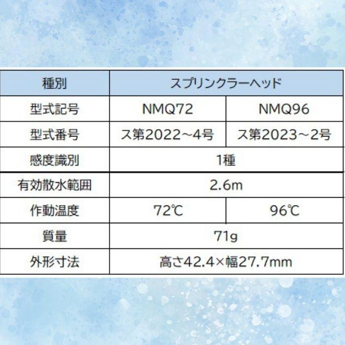 【直送商品】スプリンクラーヘッド　日本ドライケミカル　作動温度：96℃　プレート付 |  | 03