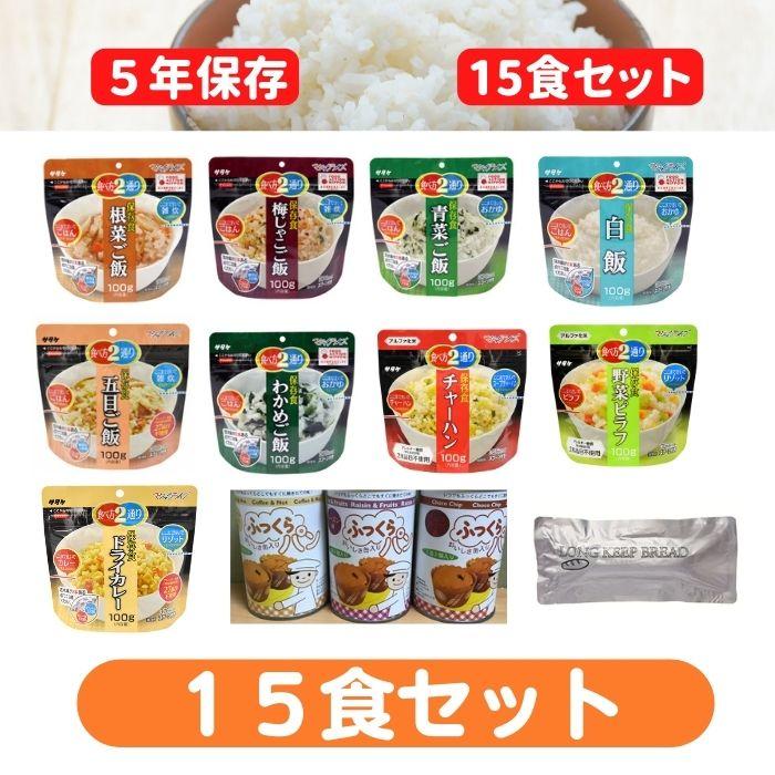保存食15食セット　防災グッズ | 