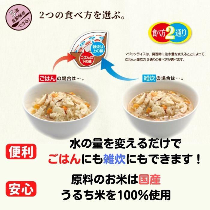 保存食　マジックライス　9食セット |  | 03