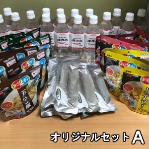 味が選べる一番人気商品 オリジナルセットA　 | 