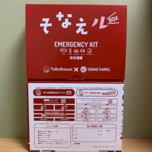 【防災セット】 そなえルBOX 防災備蓄BOXセット A4ファイルボックスサイズ |  | 01