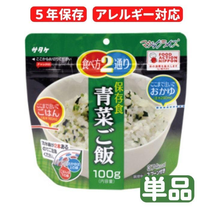 マジックライス　青菜ご飯　単品 | 