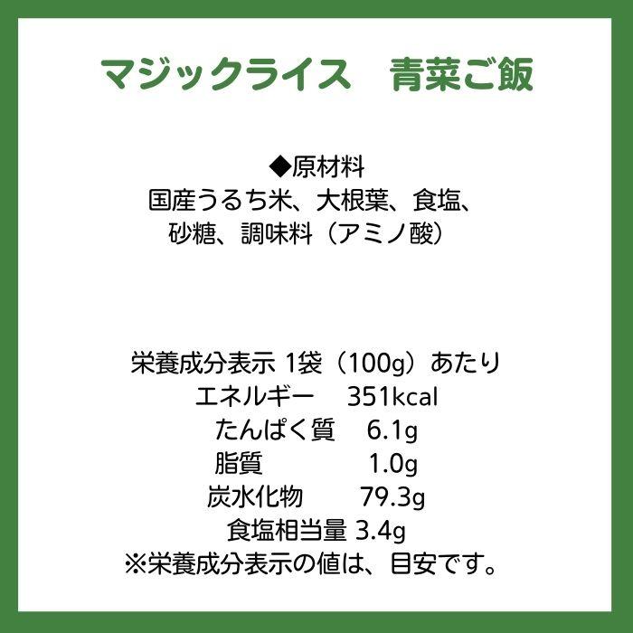 マジックライス　青菜ご飯　20食セット |  | 01