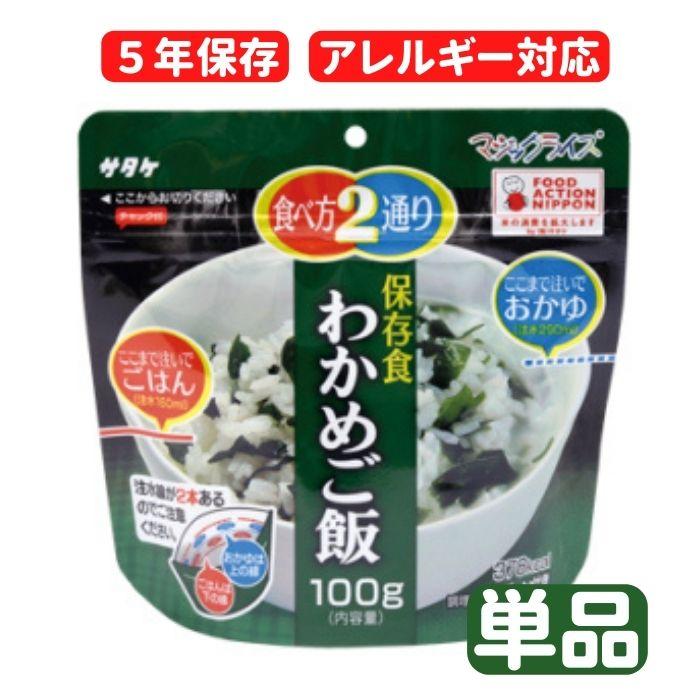 マジックライス　わかめご飯　単品 | 