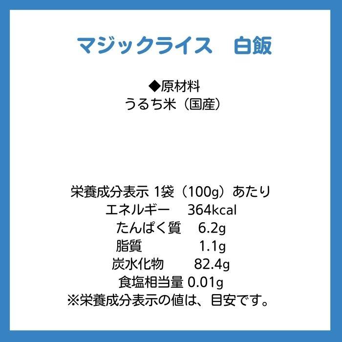 マジックライス　白飯　単品 |  | 01