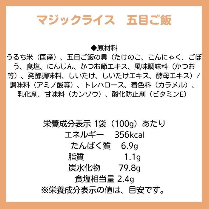 マジックライス 五目ご飯 　50食セット |  | 01
