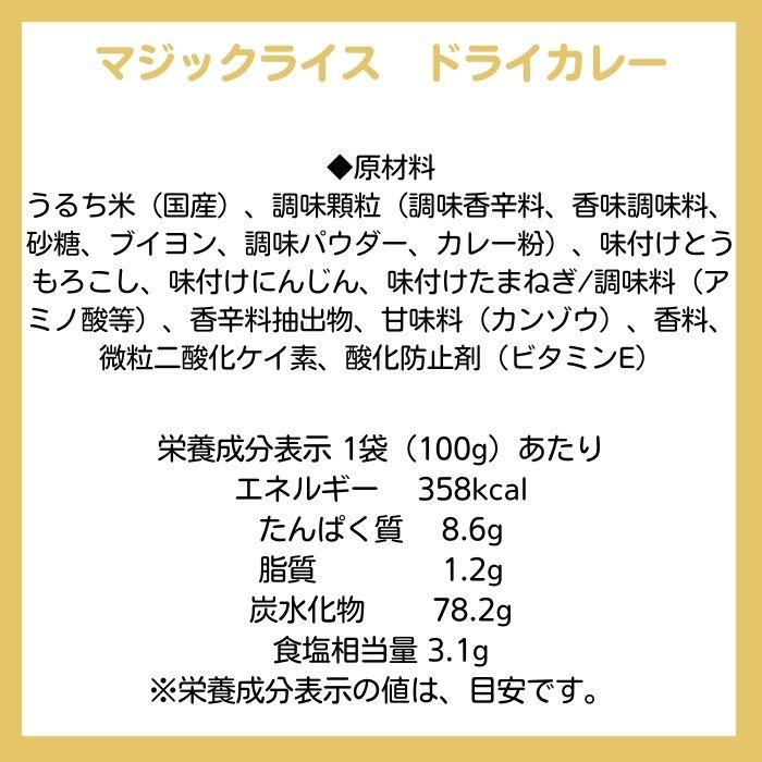 マジックライスドライカレー　単品 |  | 01