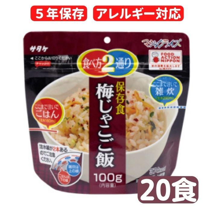 マジックライス　梅じゃこご飯　20食セット | 