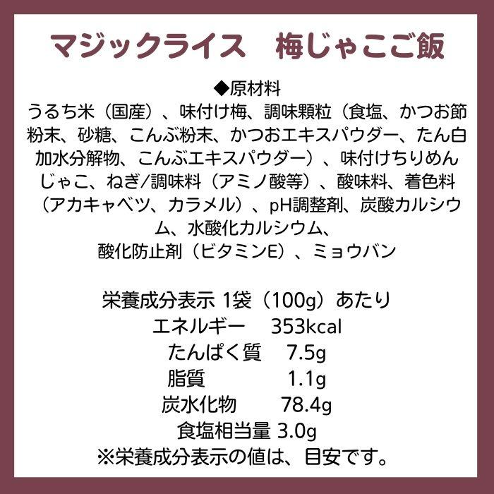 マジックライス　梅じゃこご飯　20食セット |  | 01