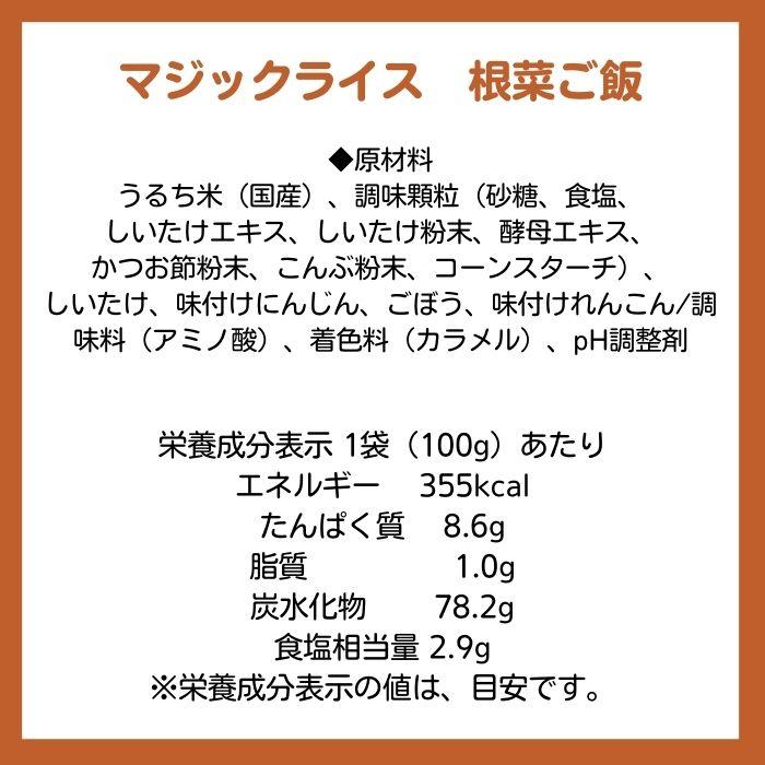 マジックライス 　根菜ご飯 　単品 |  | 01