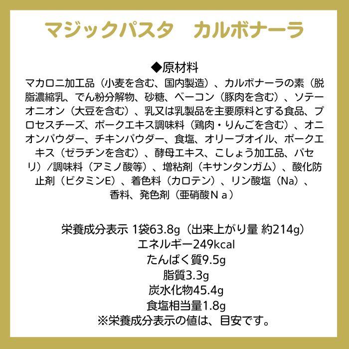 マジックパスタ　カルボナーラ　単品 |  | 01
