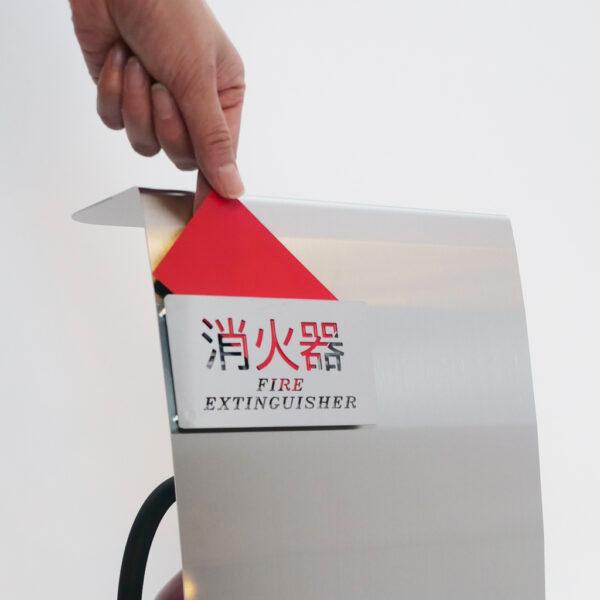 【直送商品】 消火器カバー”WALL:de” プレート小 |  | 02