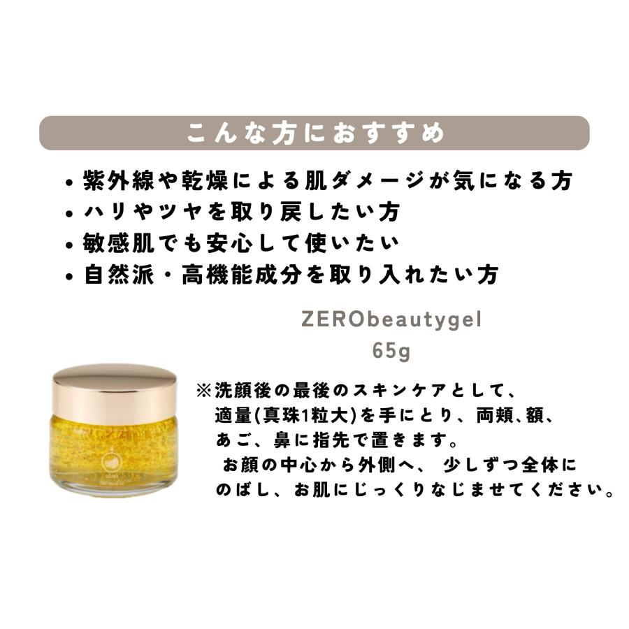 ZERObeautygel ゼロビューティージェル 無着色 無香料 弱酸性 65gの画像