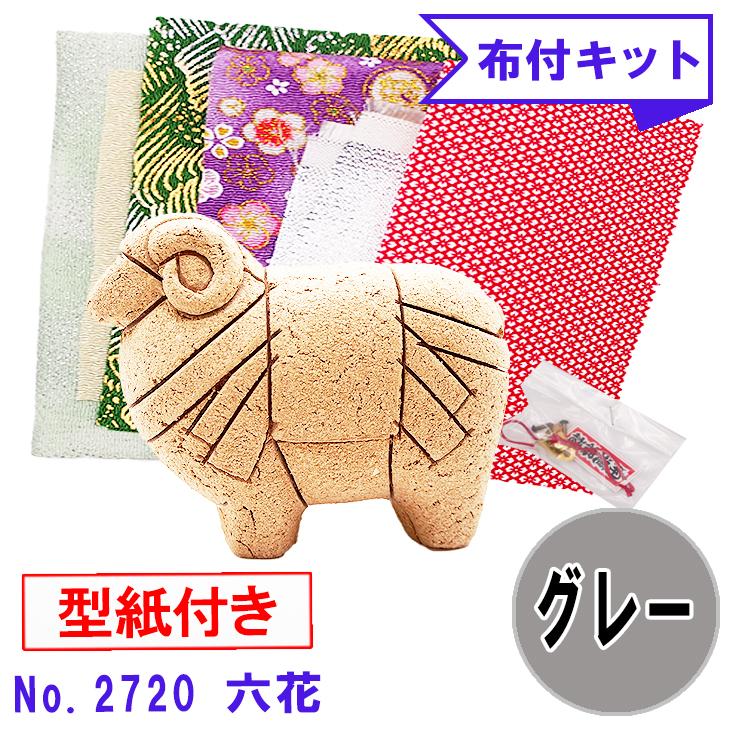干支 木目込み人形 手芸キット 布付き 桐塑ボディ 【六花】−ろっか