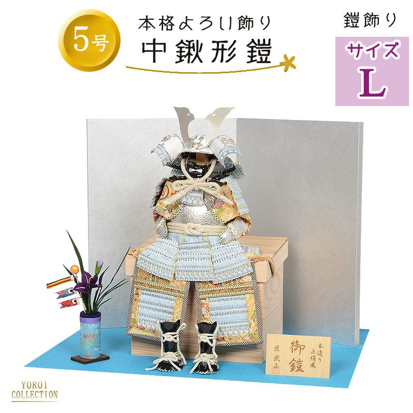 No.506-60 全身を守る 匠武正 本造り 正絹威 桐箱 鎧平飾り 水色糸縅