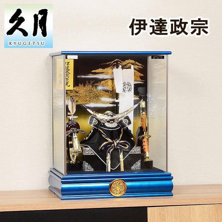 トップ 久月 No 607 05 ブルー ケース 伊達政宗 兜飾り のぼり旗 オルゴール付 ポイント10倍 Wantannas Go Id