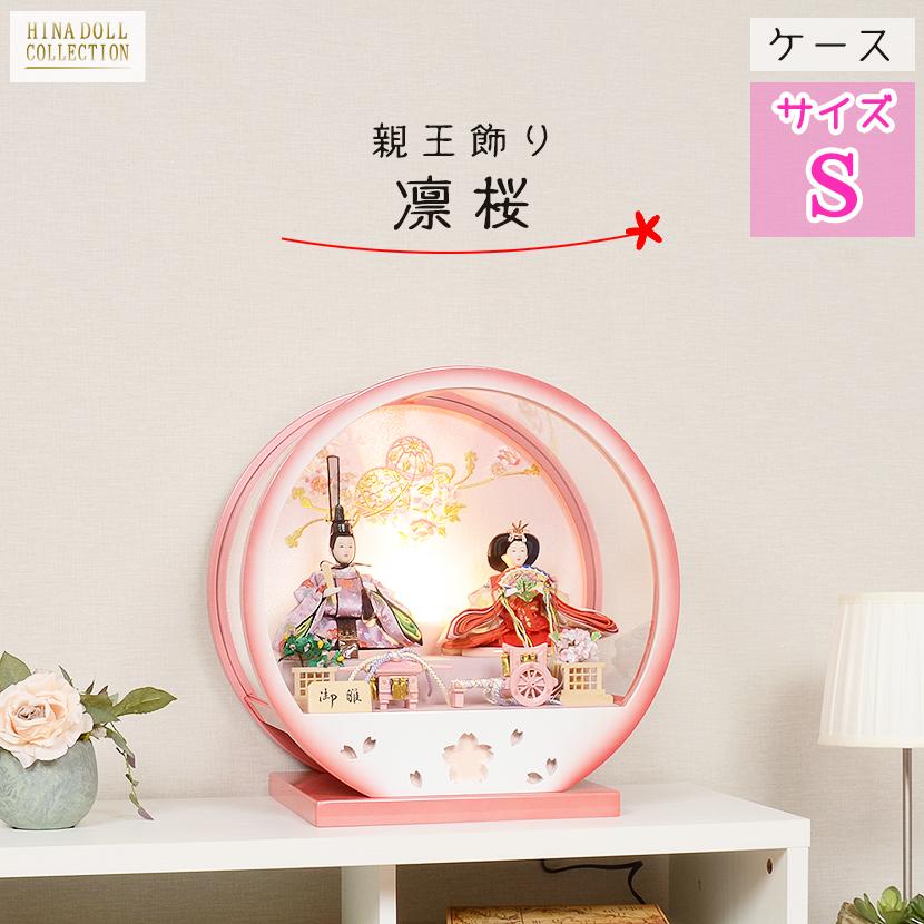 雛人形 No.306-152 アクリル ケース飾り 凛桜(りお 雛人形 No.306-152 アクリル ケース飾り 凛桜(りお