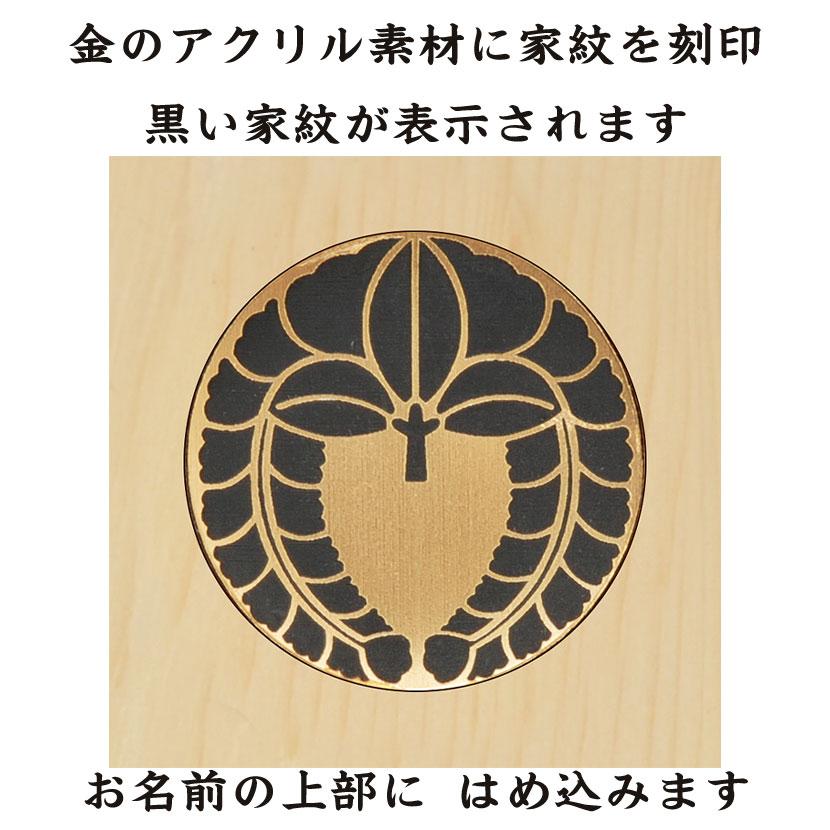 初正月・初節句 羽子板・破魔弓、 雛人形・五月人形の脇飾りにお名前と誕生日、家紋入り【木製・オルゴール付家紋入り名前札】K-No.6(10m×16cm)_1
