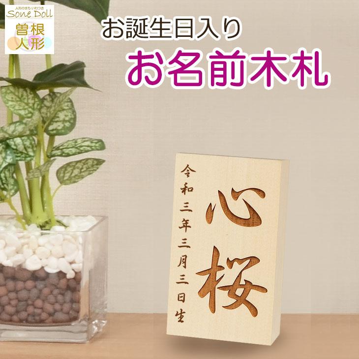 初正月・初節句 羽子板・破魔弓、 雛人形・五月人形の脇飾りにお名前と