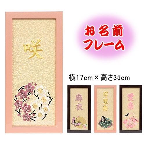 お名前フレーム 小  女の子用