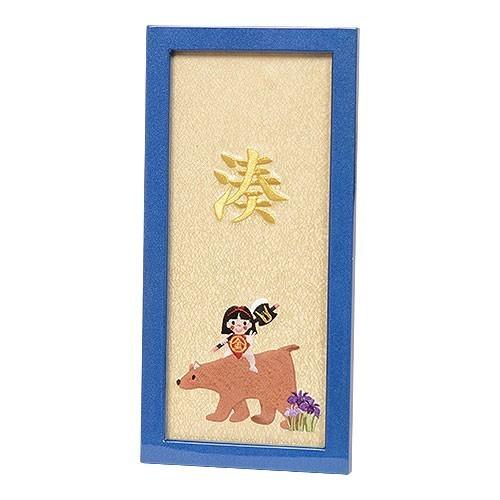 お名前フレーム 小 【刺繍】 男の子用 : 正栄作 曽根人形 - 通販