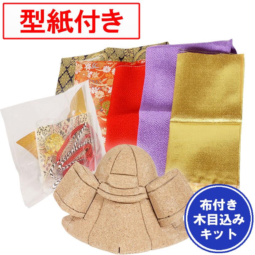 木目込み人形 No.1050-5-B 【勇将兜】 布付き 手芸キット : 正栄作