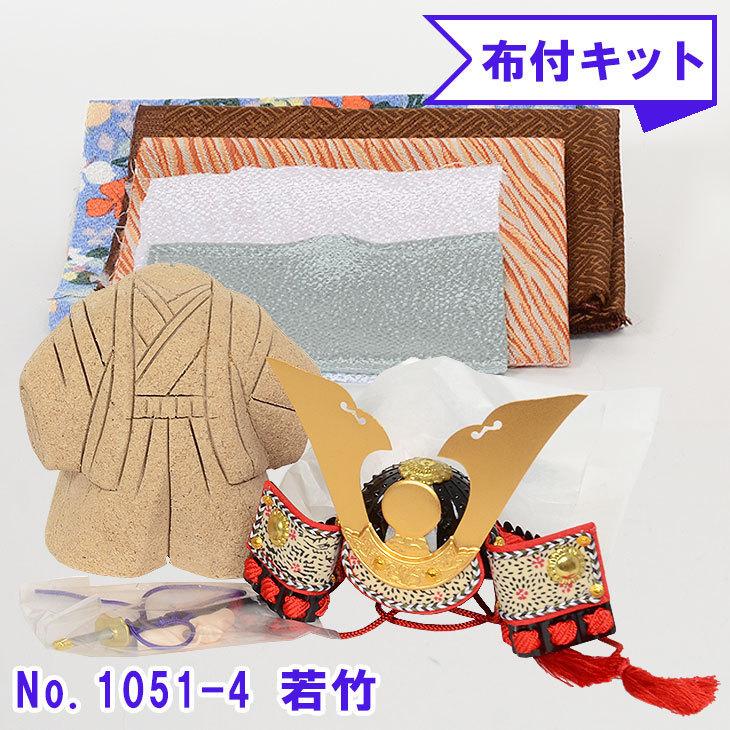 木目込み人形 No.1051-4-B 【若竹】 布付き 手芸キット : 正栄作 曽根