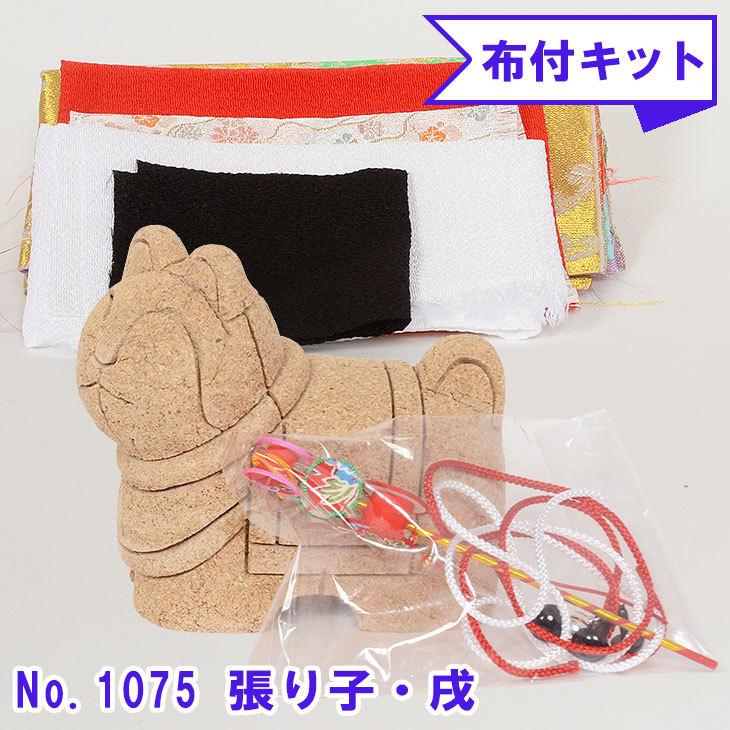 木目込み人形 No.1075-B 【張り子・戌】 布付き手芸キット : 正栄作