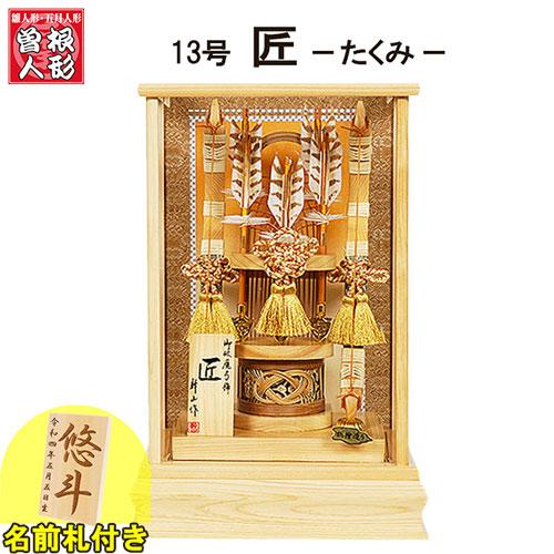 名前札プレゼント 破魔弓 No 113 01 匠 たくみ 正月飾り 初正月 コンパクトサイズ 13号 初正月の破魔弓飾り Ya 13 Takumi 正栄作 曽根人形 通販 Yahoo ショッピング