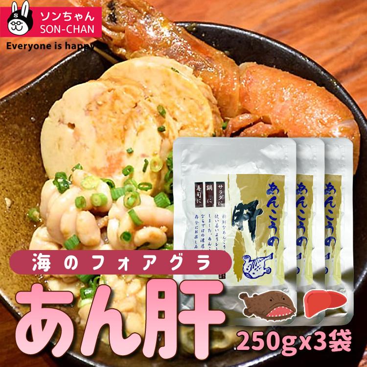 定価 おつまみ 珍味 あん肝 250g あんきも 酒 酒のつまみ 酒のアテ 肴 家飲み 一品 付き出し お取り寄せ メール便送料無料 おつまみ 珍味 あん肝 500g(250g×2) あんきも 酒 酒のつまみ 酒のアテ 肴 家飲み 一品 付き出し お取り寄せ メール便送料無料