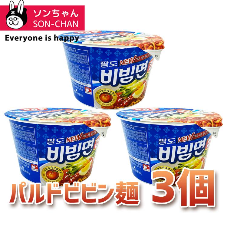 ランキング総合1位 Paldo ビビン麺 カップ X 3個 韓国ラーメン 韓国食品 インスタントラーメン カップラーメン 八道 パルド Pmajk Gov Pk